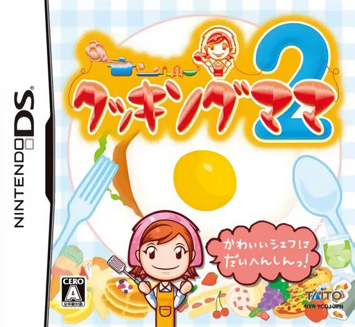 Cooking Mama 2 (Japan)